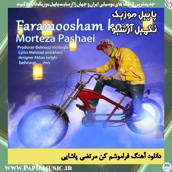 دانلود آهنگ فراموشم کن از مرتضی پاشایی